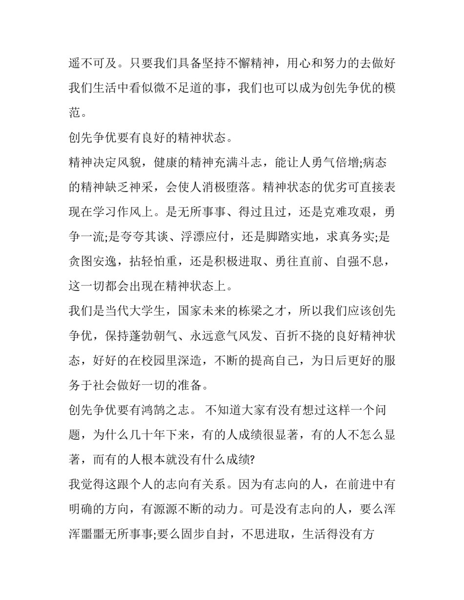 演讲比赛后的心得体会精选 演讲比赛后的感悟(三篇)_第2页