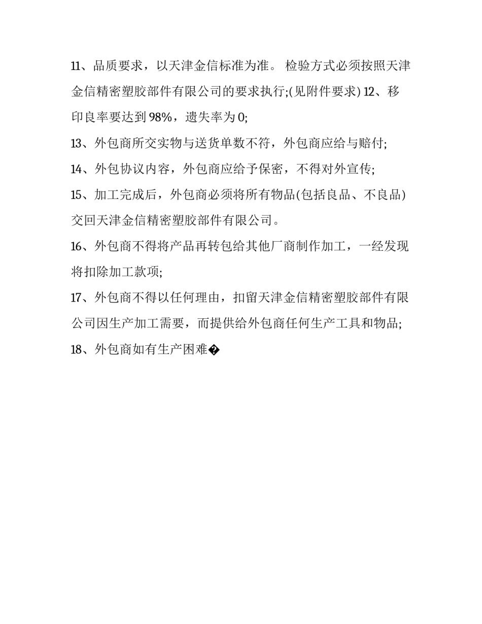 塑胶跑道维修申请书模板范本 塑胶跑道维修申请书模板范本下载(七篇)_第2页