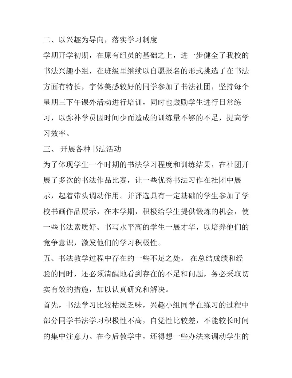 书法班心得体会如何写 小学书法班书写感言(六篇)_第2页