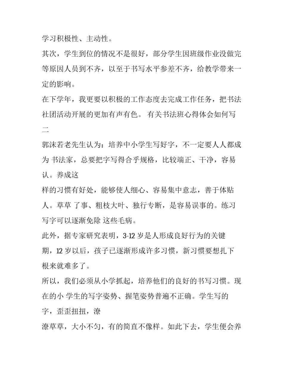 书法班心得体会如何写 小学书法班书写感言(六篇)_第3页
