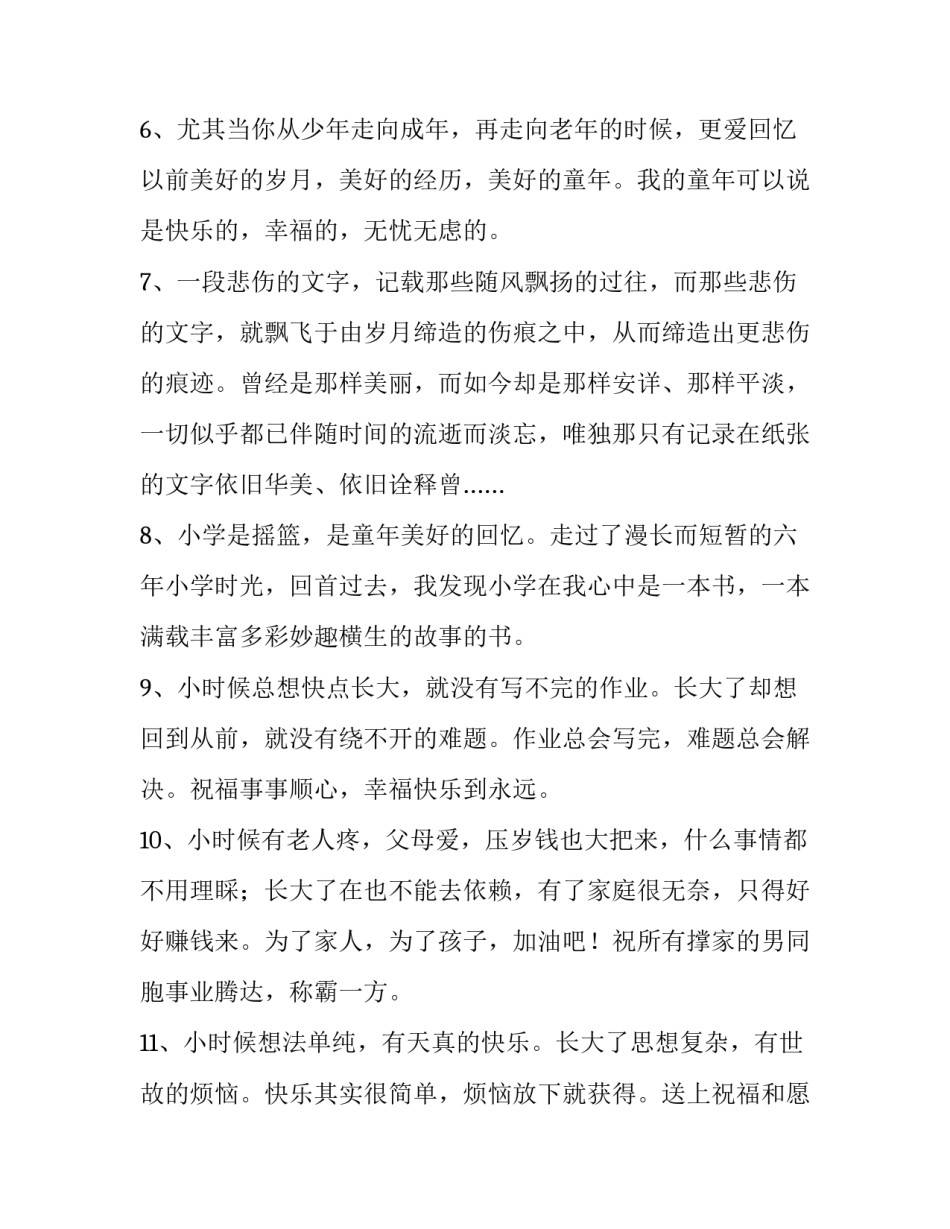 童年作品的阅读心得体会简短 童年文章阅读感想(六篇)_第2页