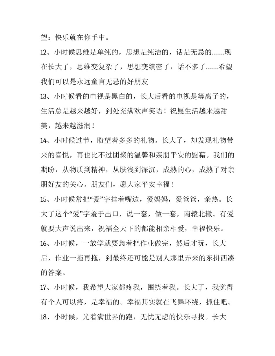 童年作品的阅读心得体会简短 童年文章阅读感想(六篇)_第3页