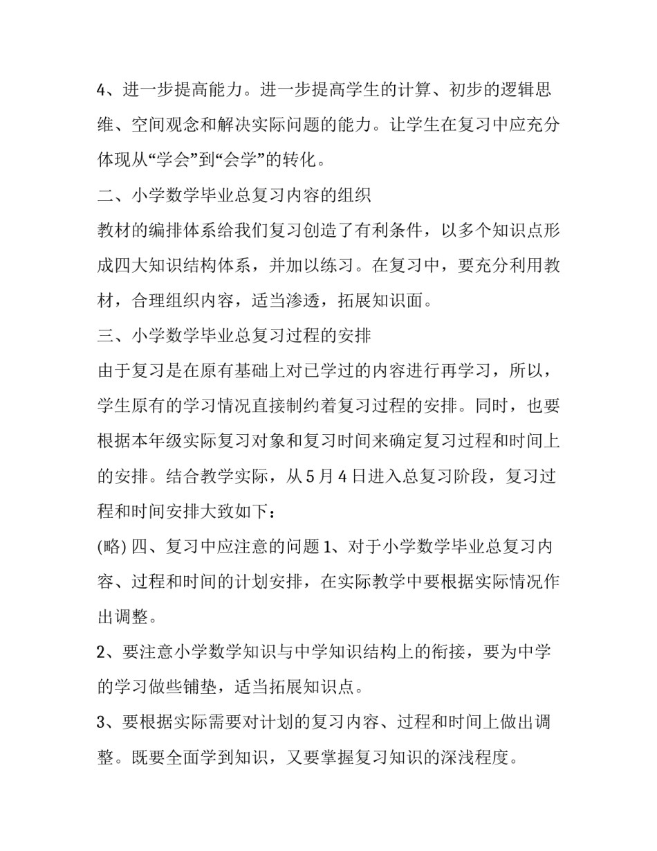 中学数学见习研习心得体会及收获 初中数学培训心得体会总结(三篇)_第2页