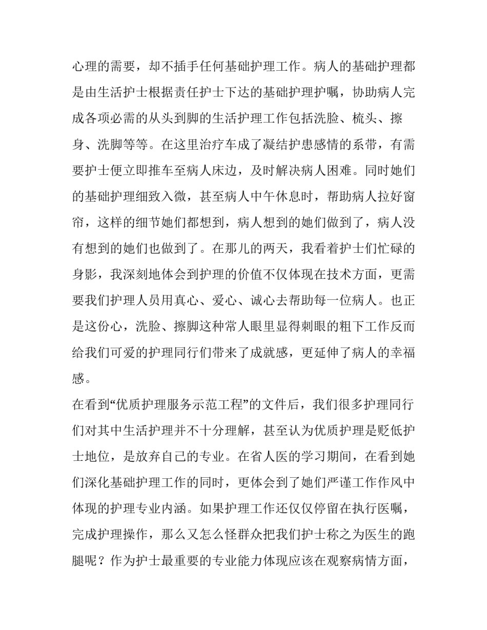 参观消防车后心得体会和感想 消防队观摩心得体会(八篇)_第2页