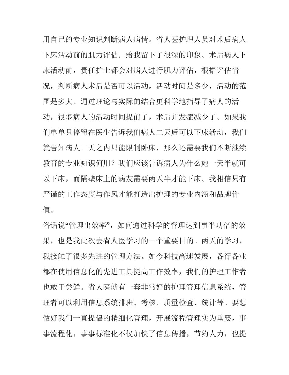 参观消防车后心得体会和感想 消防队观摩心得体会(八篇)_第3页