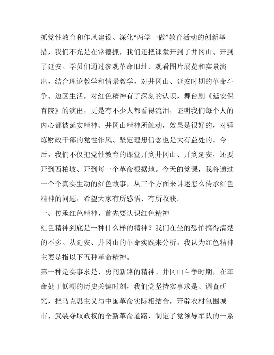 红色传奇记录片心得体会 观看《红色传奇》心得体会(2篇)_第2页