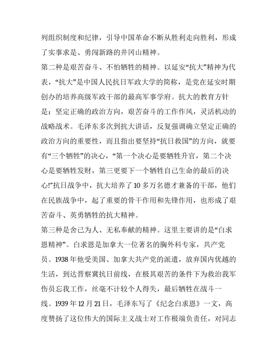 红色传奇记录片心得体会 观看《红色传奇》心得体会(2篇)_第3页