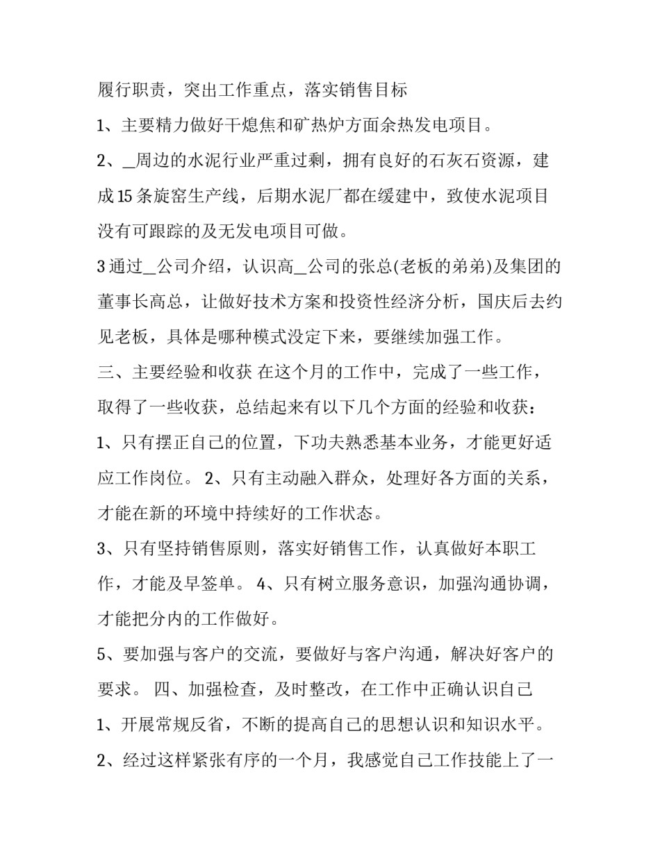 基础练习的心得体会简短 训练心得体会总结(3篇)_第2页