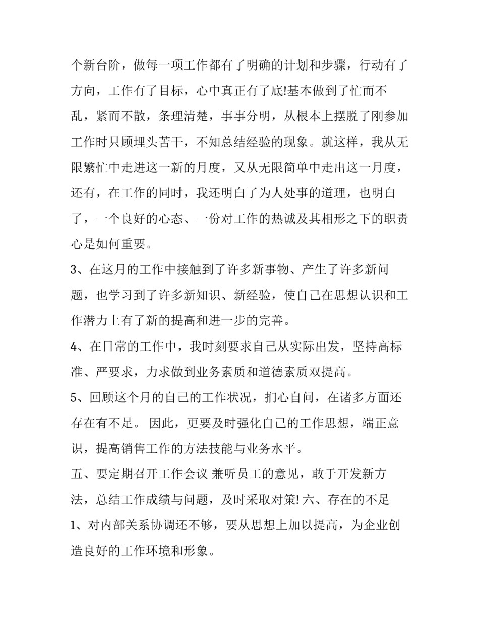 基础练习的心得体会简短 训练心得体会总结(3篇)_第3页
