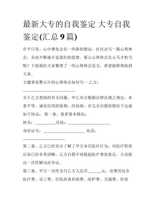 最新大专的自我鉴定 大专自我鉴定(汇总9篇)