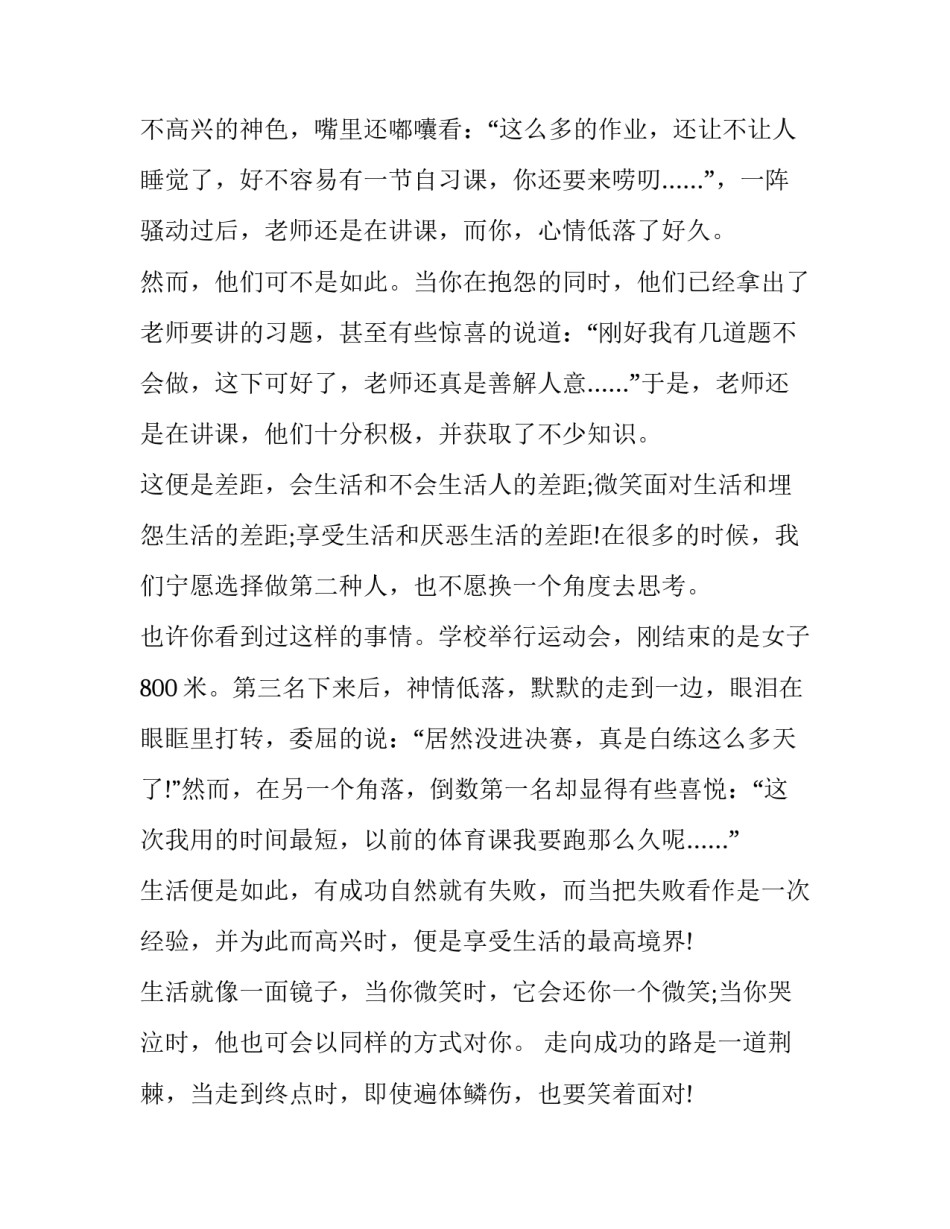 面对全球气候心得体会如何写 全球气候的读后感(7篇)_第2页