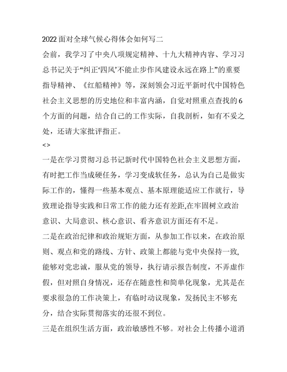 面对全球气候心得体会如何写 全球气候的读后感(7篇)_第3页