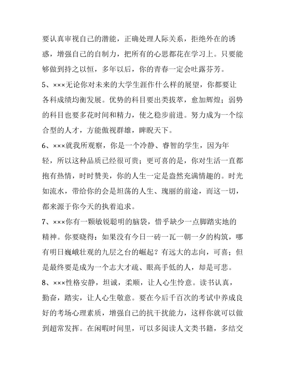 班主任十二讲心得体会简短 十二讲座心得体会(九篇)_第2页