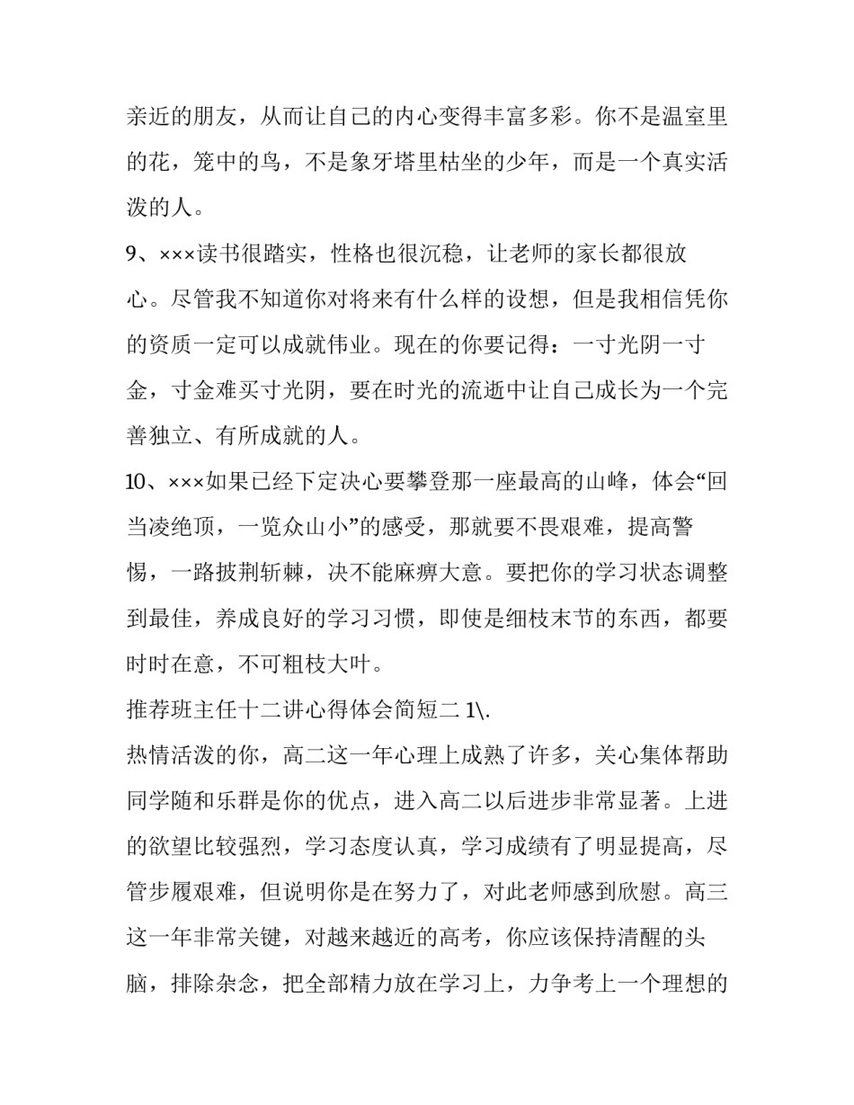 班主任十二讲心得体会简短 十二讲座心得体会(九篇)_第3页