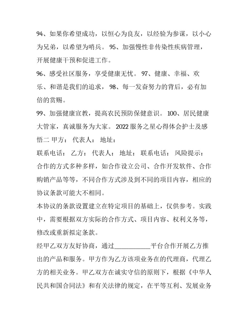 服务之星心得体会护士及感悟 星级护士心得体会(七篇)_第2页