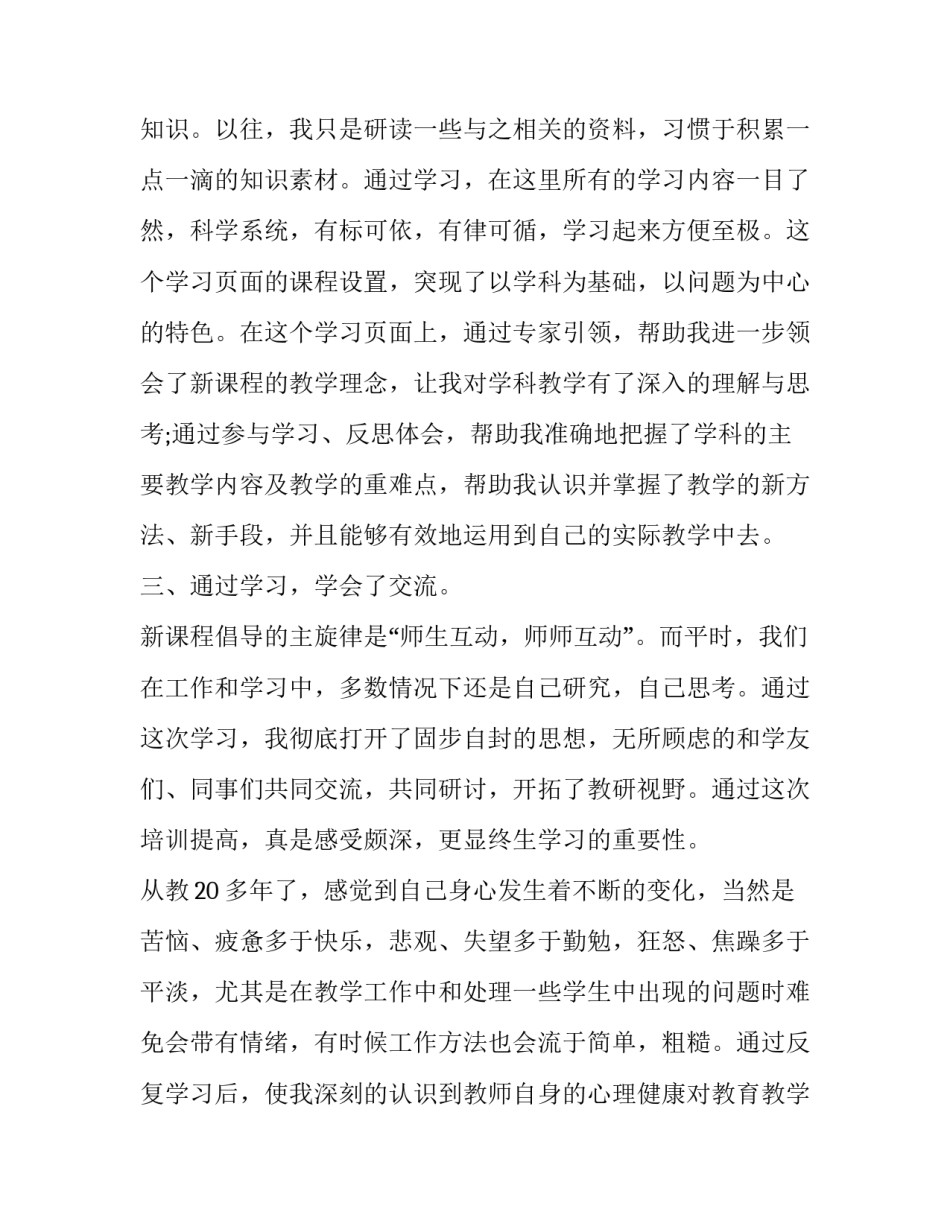 教师教学技能练习心得体会报告 教师技能心得体会范文(6篇)_第2页