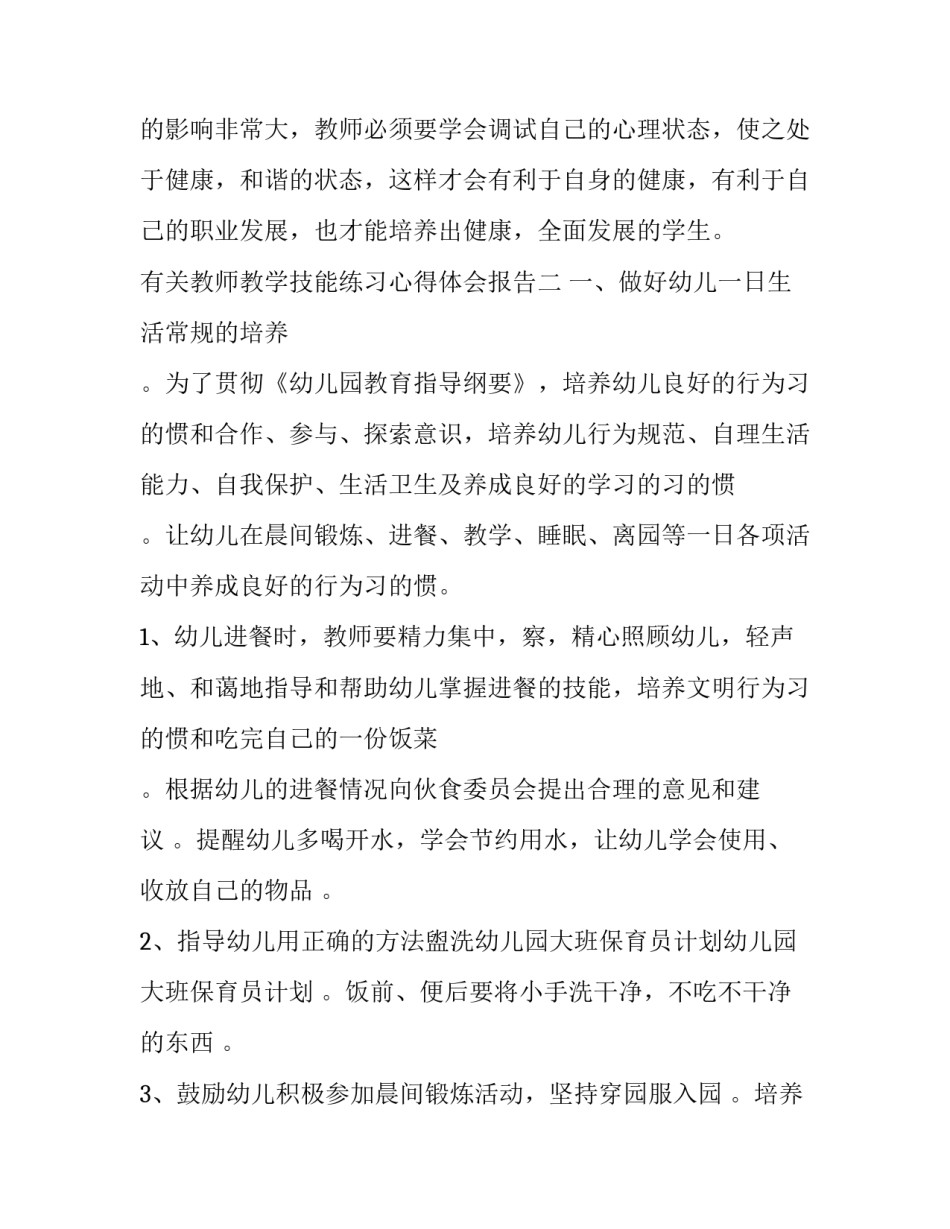 教师教学技能练习心得体会报告 教师技能心得体会范文(6篇)_第3页