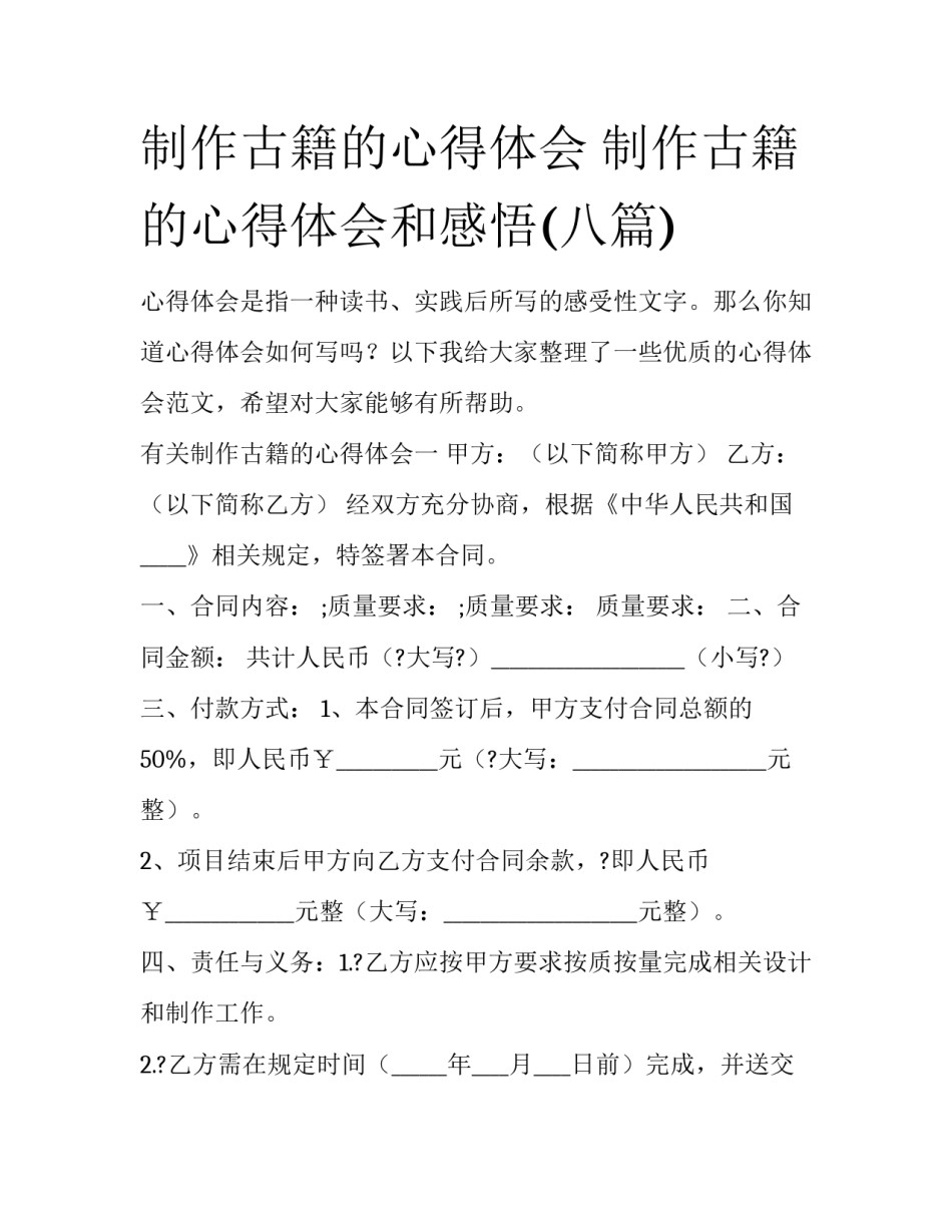 制作古籍的心得体会 制作古籍的心得体会和感悟(八篇)_第1页