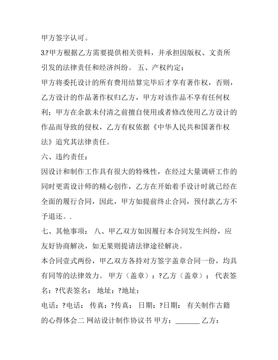 制作古籍的心得体会 制作古籍的心得体会和感悟(八篇)_第2页