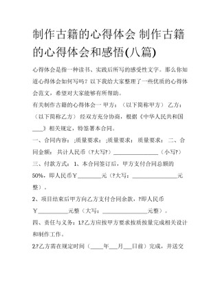 制作古籍的心得体会 制作古籍的心得体会和感悟(八篇)