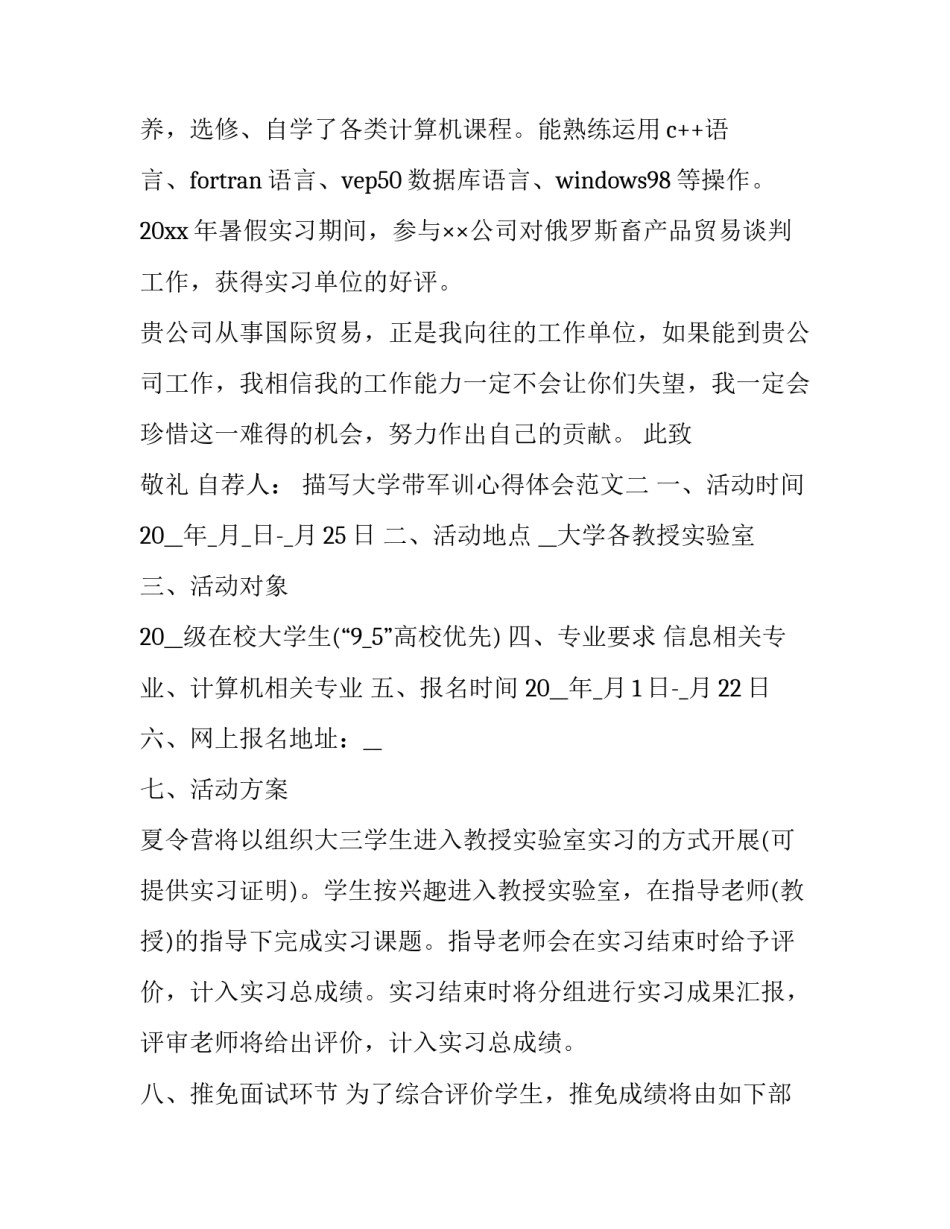 大学带军训心得体会范文 大学带军训心得体会范文大全(6篇)_第2页