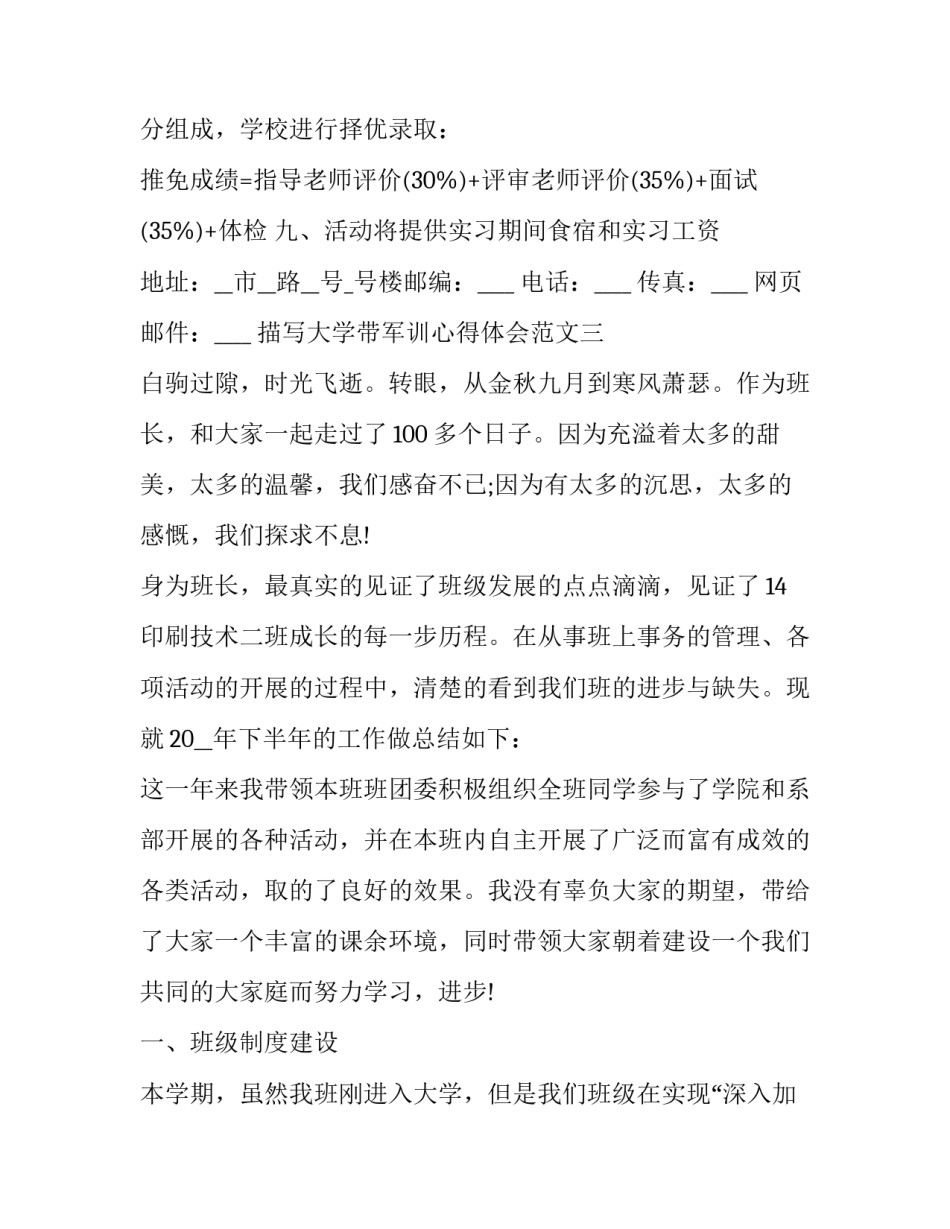 大学带军训心得体会范文 大学带军训心得体会范文大全(6篇)_第3页