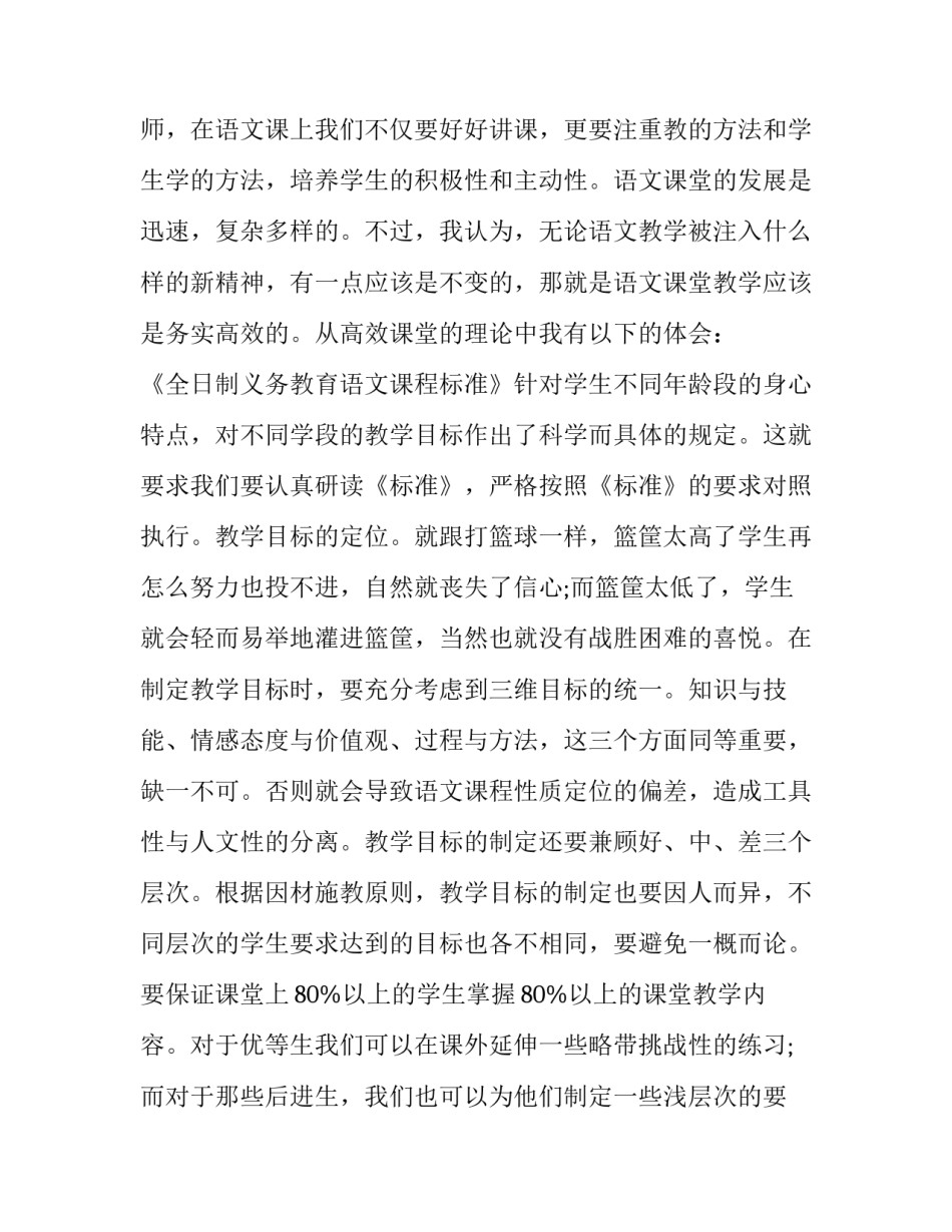 高效课堂化建设心得体会总结 打造高效课堂提高教学质量心得体会(四篇)_第3页