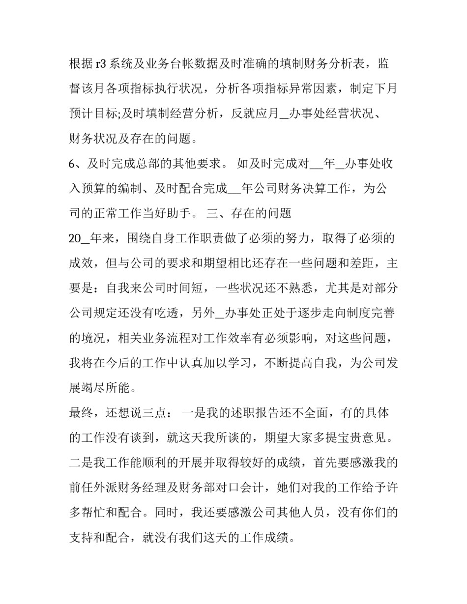 员工裸体培训心得体会如何写 员工培训心得体会范文大全1000(3篇)_第2页