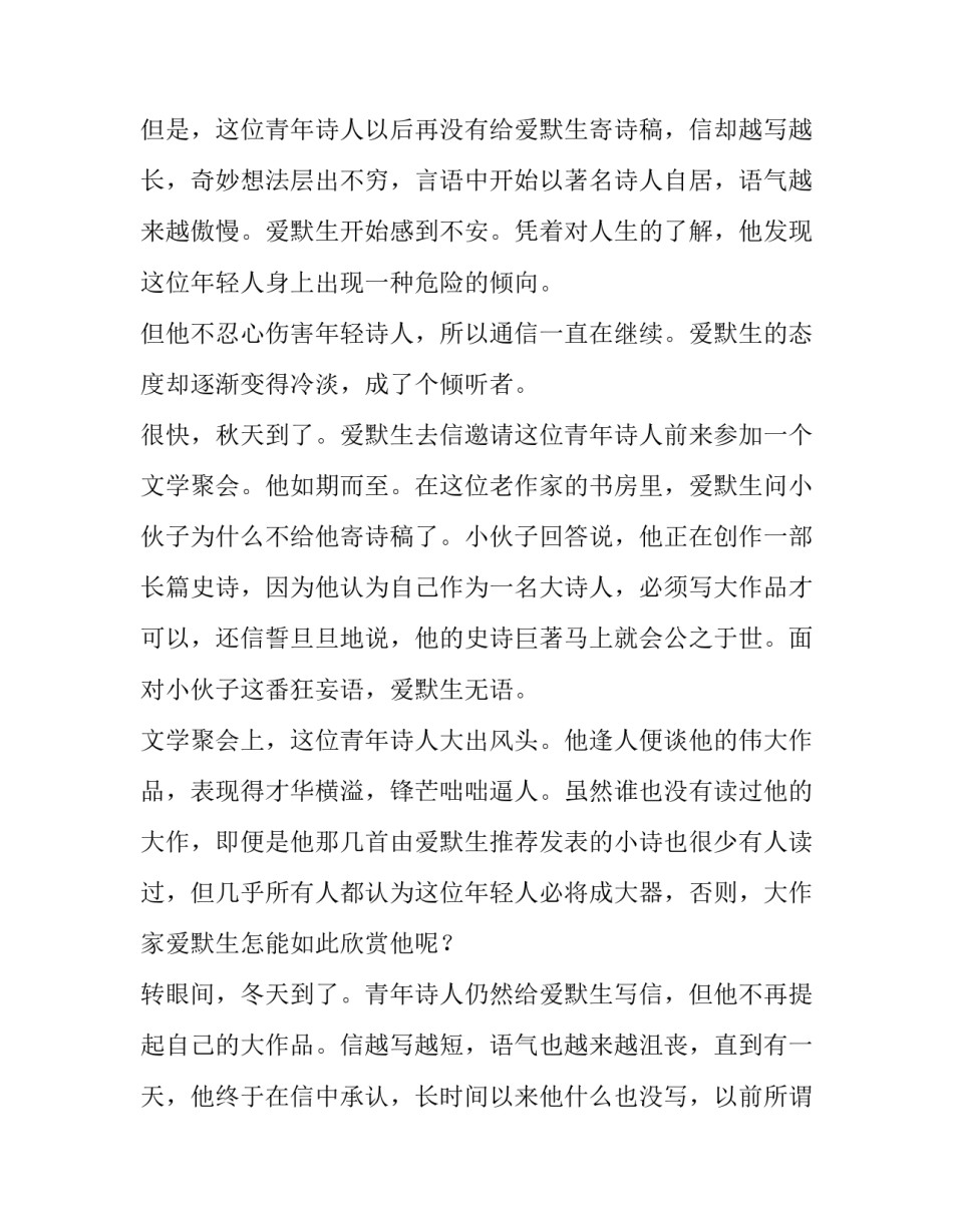 理想志向先锋人物心得体会及感悟 先锋模范人物的感想(8篇)_第2页