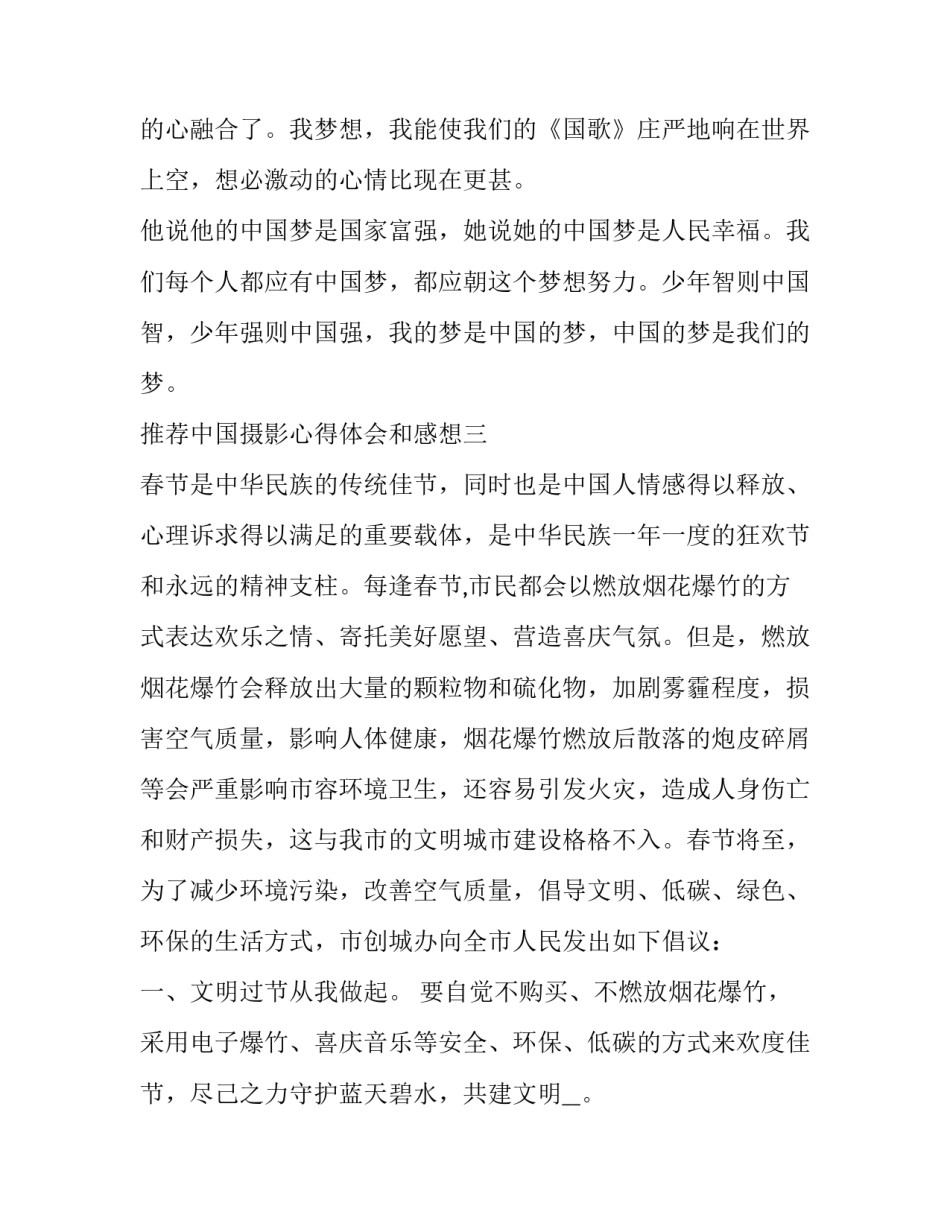 中国摄影心得体会和感想 摄影与艺术欣赏心得体会(7篇)_第3页