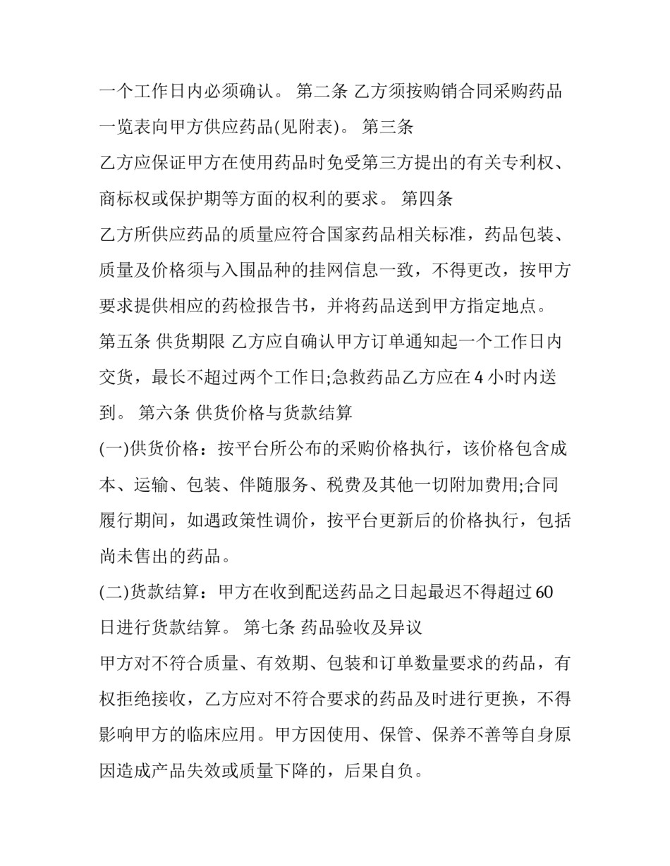 药品收货心得体会和方法 药品收货心得体会和方法分析(六篇)_第3页