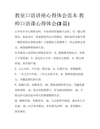 教室口语讲座心得体会范本 教师口语课心得体会(3篇)
