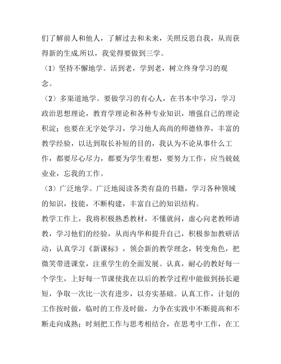 体育生暑假集训心得体会和感想 一个月体育训练学生的心得体会(五篇)_第2页