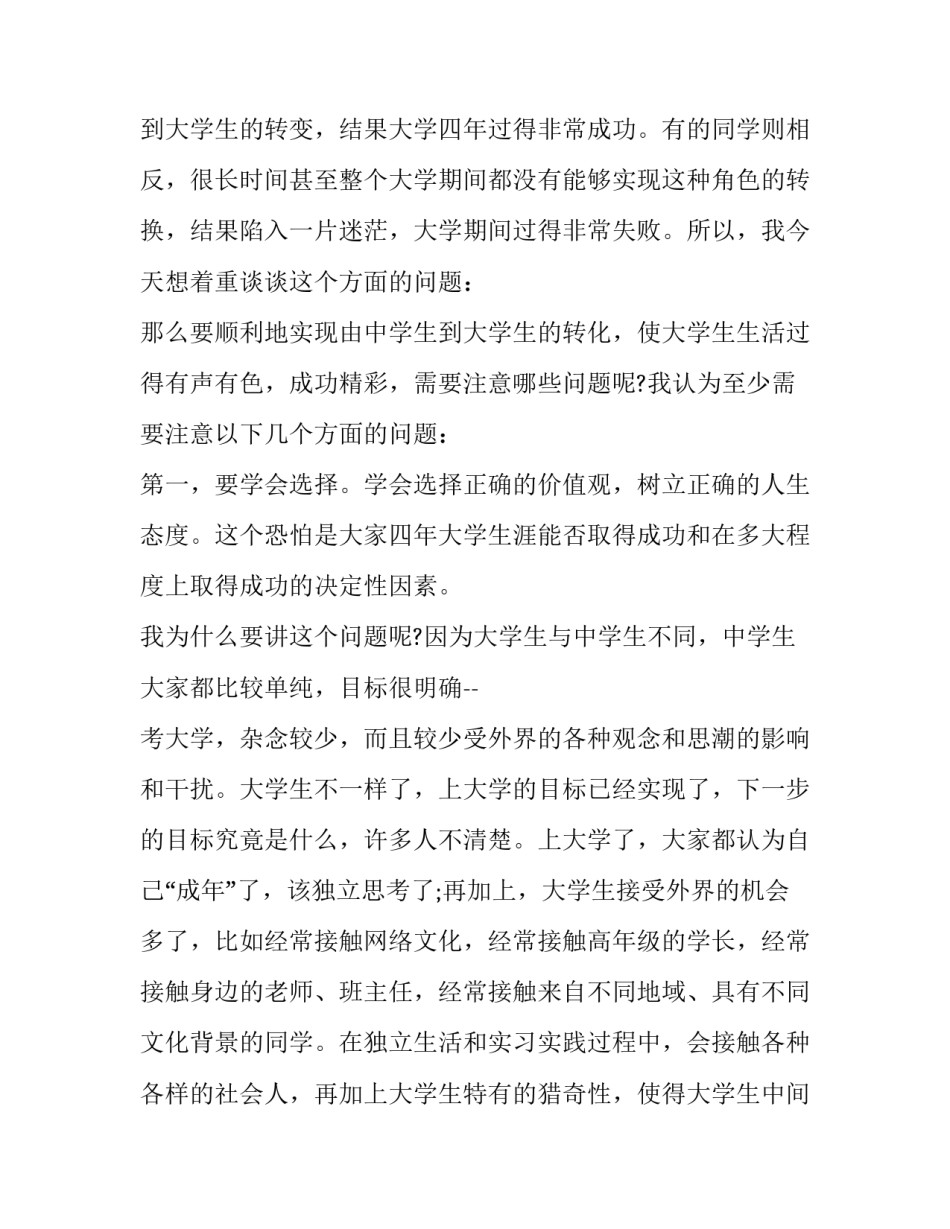 大学当班干部工作心得体会 大学生班干部心得体会(9篇)_第2页