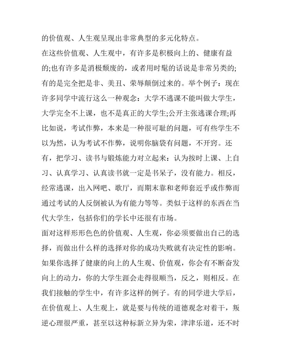 大学当班干部工作心得体会 大学生班干部心得体会(9篇)_第3页