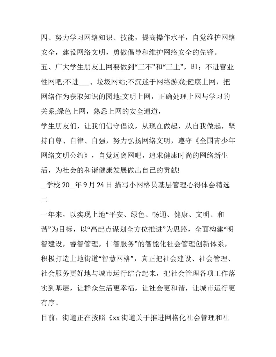 小网格员基层管理心得体会精选 社区网格员的心得体会(二篇)_第2页