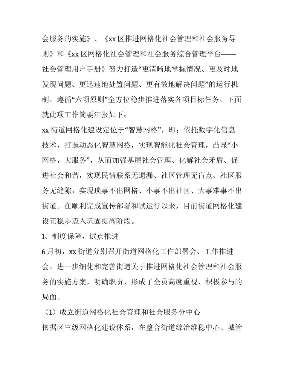 小网格员基层管理心得体会精选 社区网格员的心得体会(二篇)_第3页