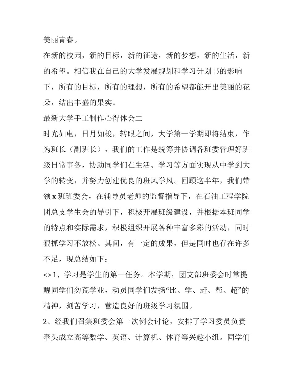 大学手工制作心得体会 大学手工制作心得体会作文(7篇)_第3页