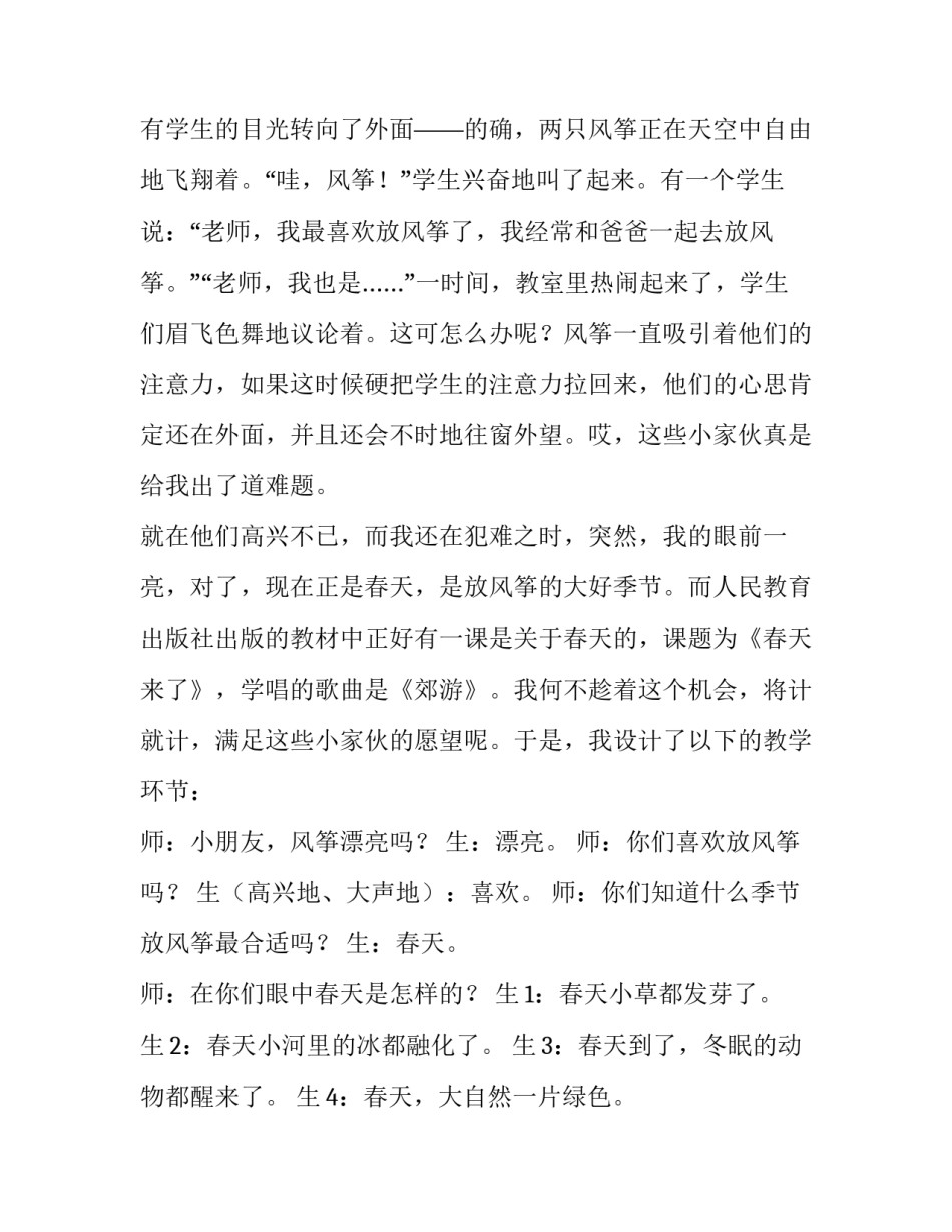 音乐表演收获和心得体会和方法 音乐演出心得体会(二篇)_第2页