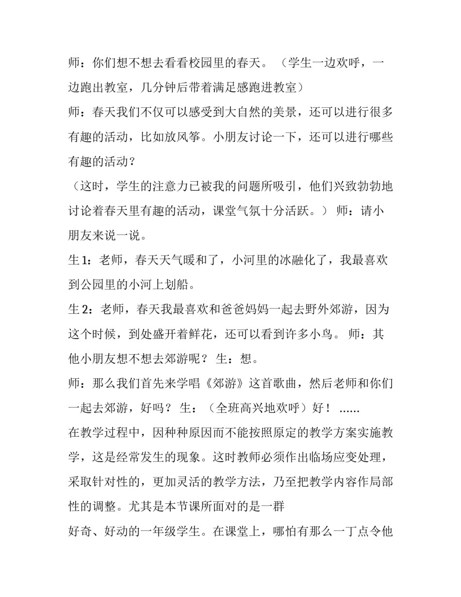 音乐表演收获和心得体会和方法 音乐演出心得体会(二篇)_第3页