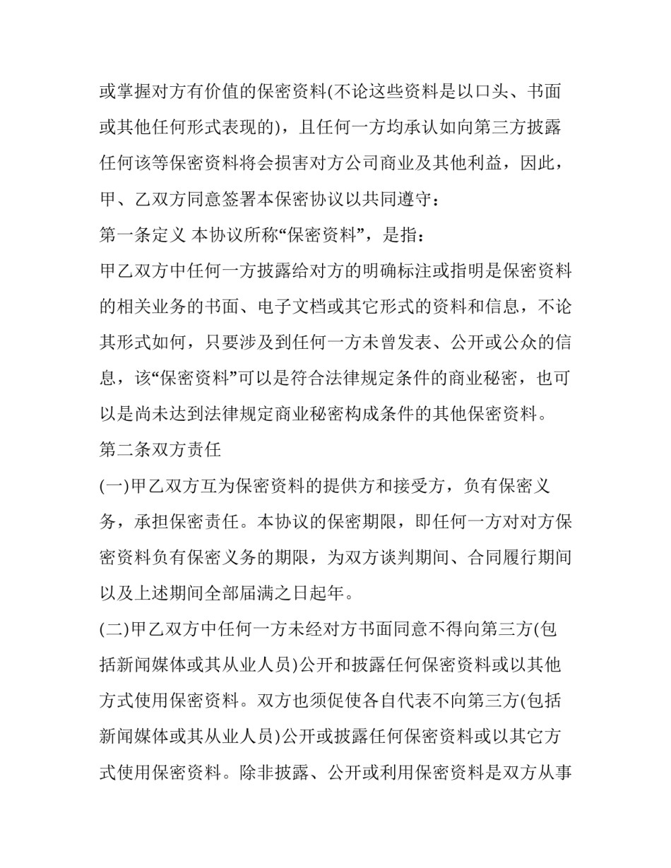 保密协议书解除协议书怎么写 解除保密协议的证明(4篇)_第3页