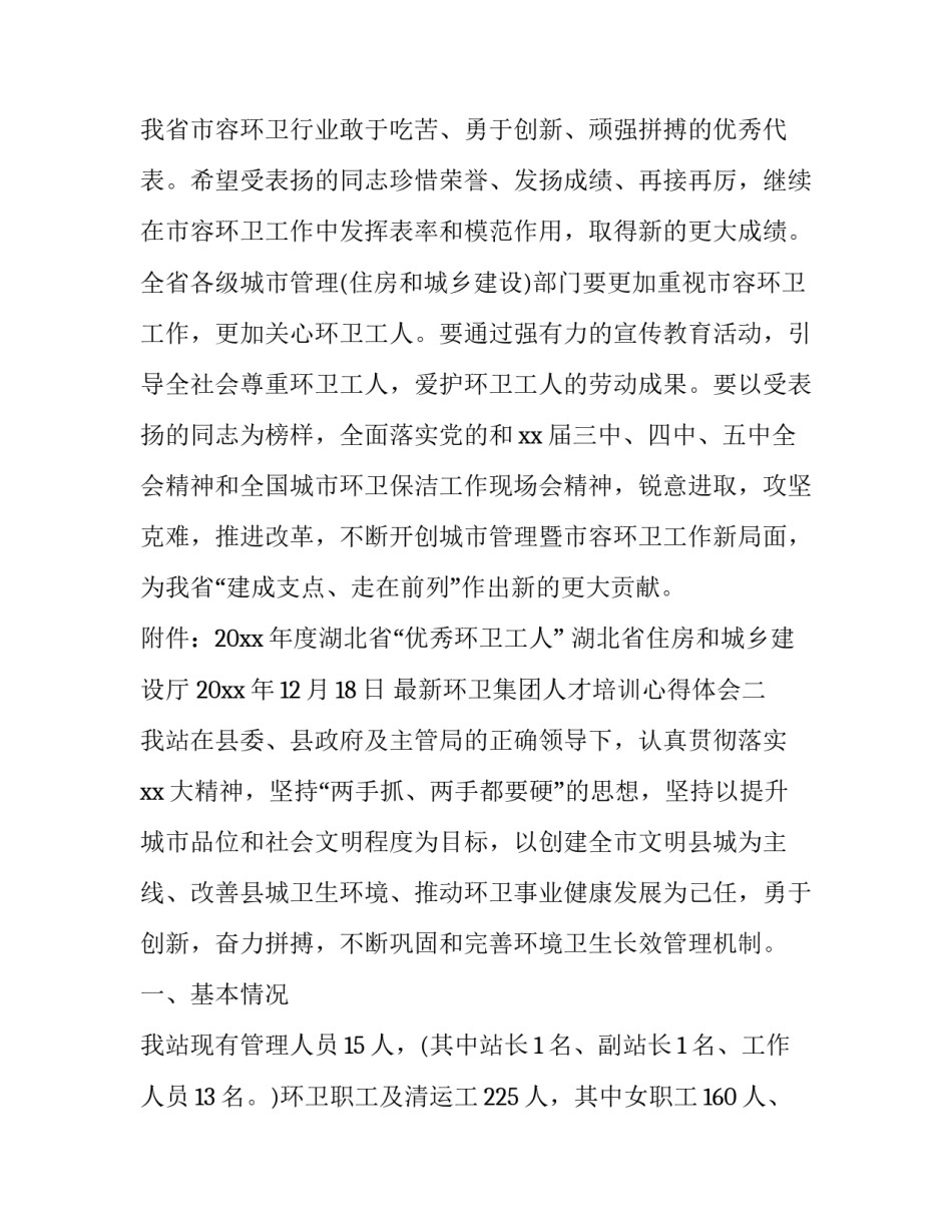 环卫集团人才培训心得体会 环卫管理人员心得体会简短(六篇)_第2页