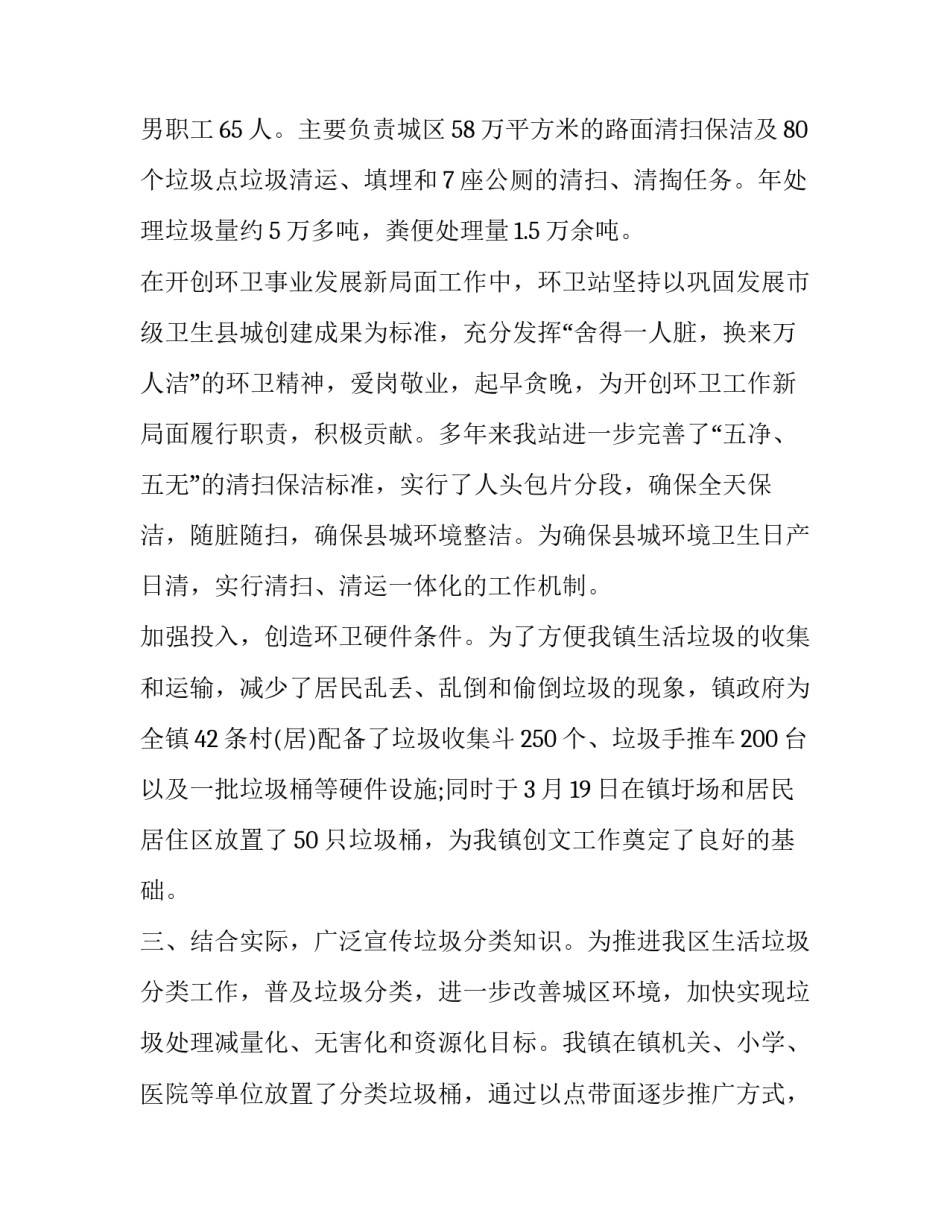 环卫集团人才培训心得体会 环卫管理人员心得体会简短(六篇)_第3页