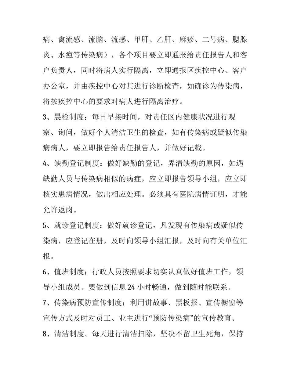 疫情期间课后答疑心得体会精选 疫情期间的感悟心得题目(3篇)_第2页