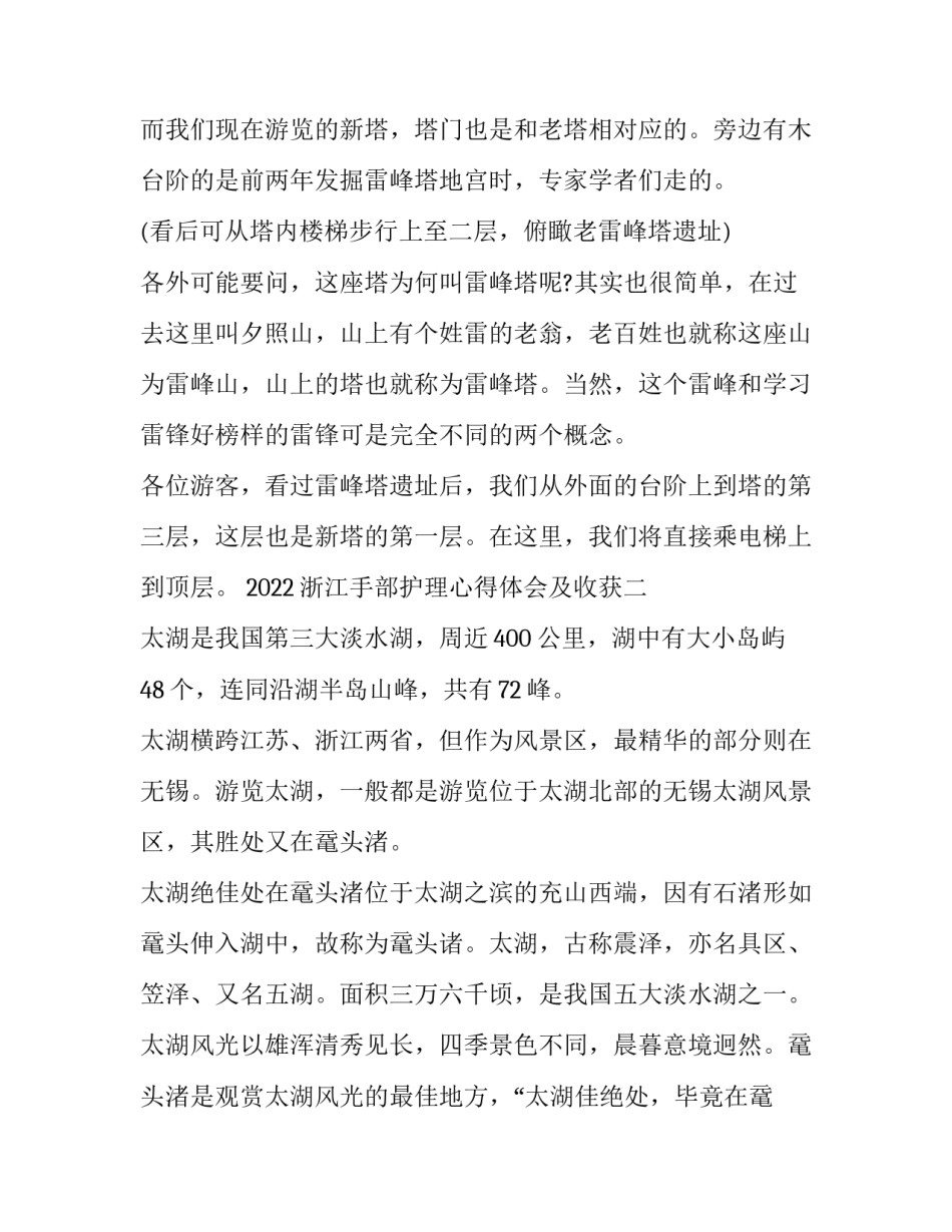 浙江手部护理心得体会及收获 自己做手部护理(6篇)_第2页