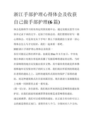 浙江手部护理心得体会及收获 自己做手部护理(6篇)