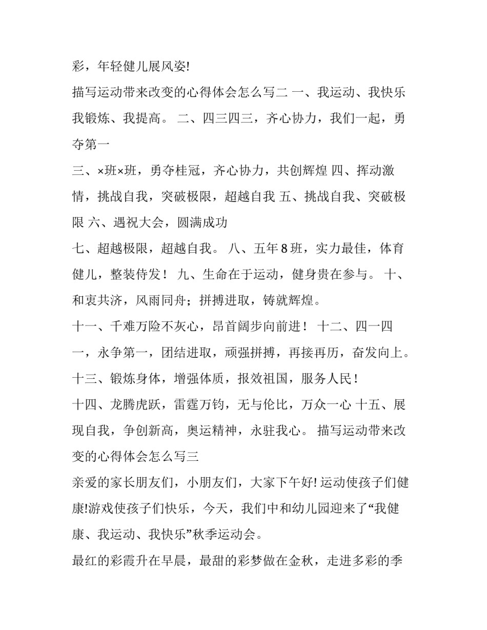 运动带来改变的心得体会怎么写 运动带来改变的心得体会怎么写初中(4篇)_第2页