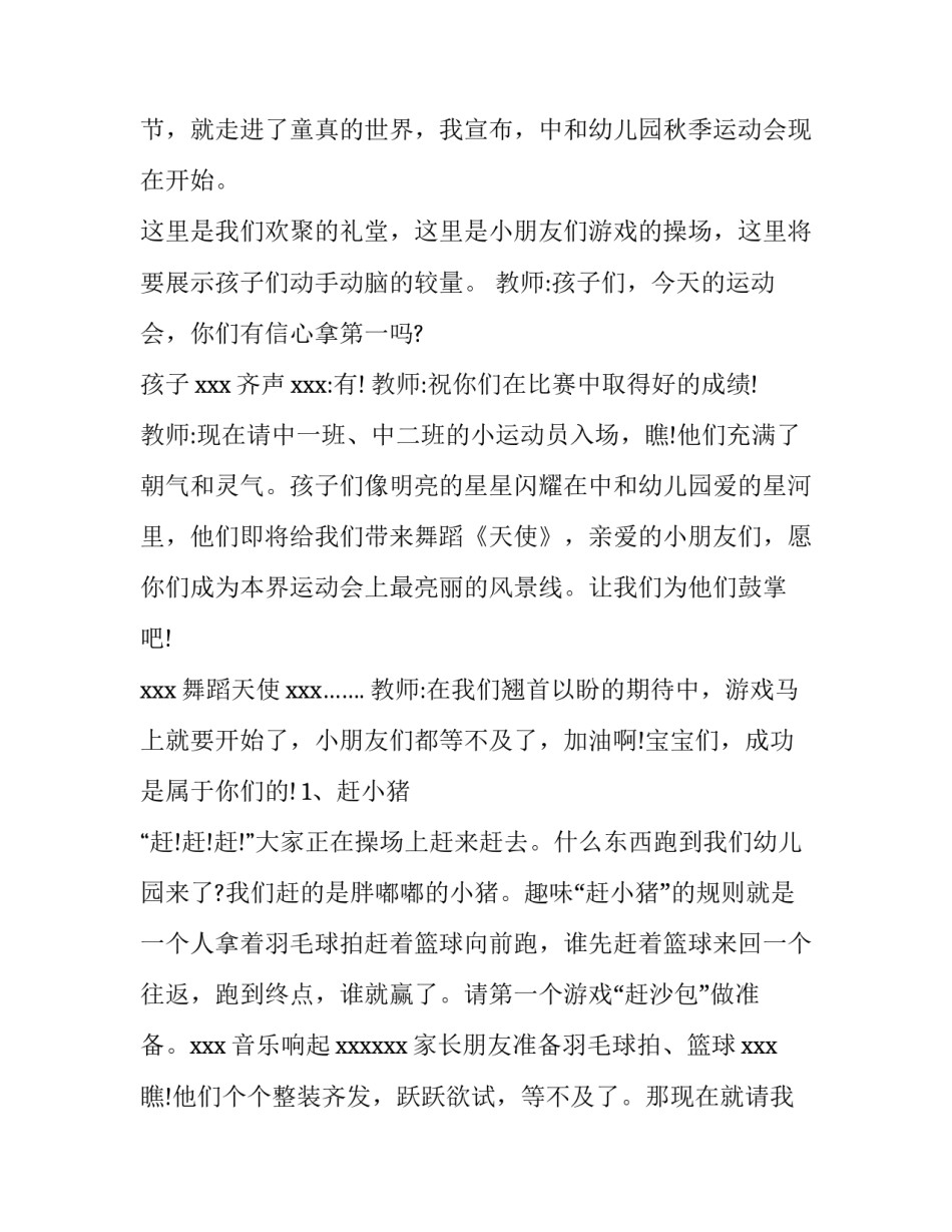 运动带来改变的心得体会怎么写 运动带来改变的心得体会怎么写初中(4篇)_第3页