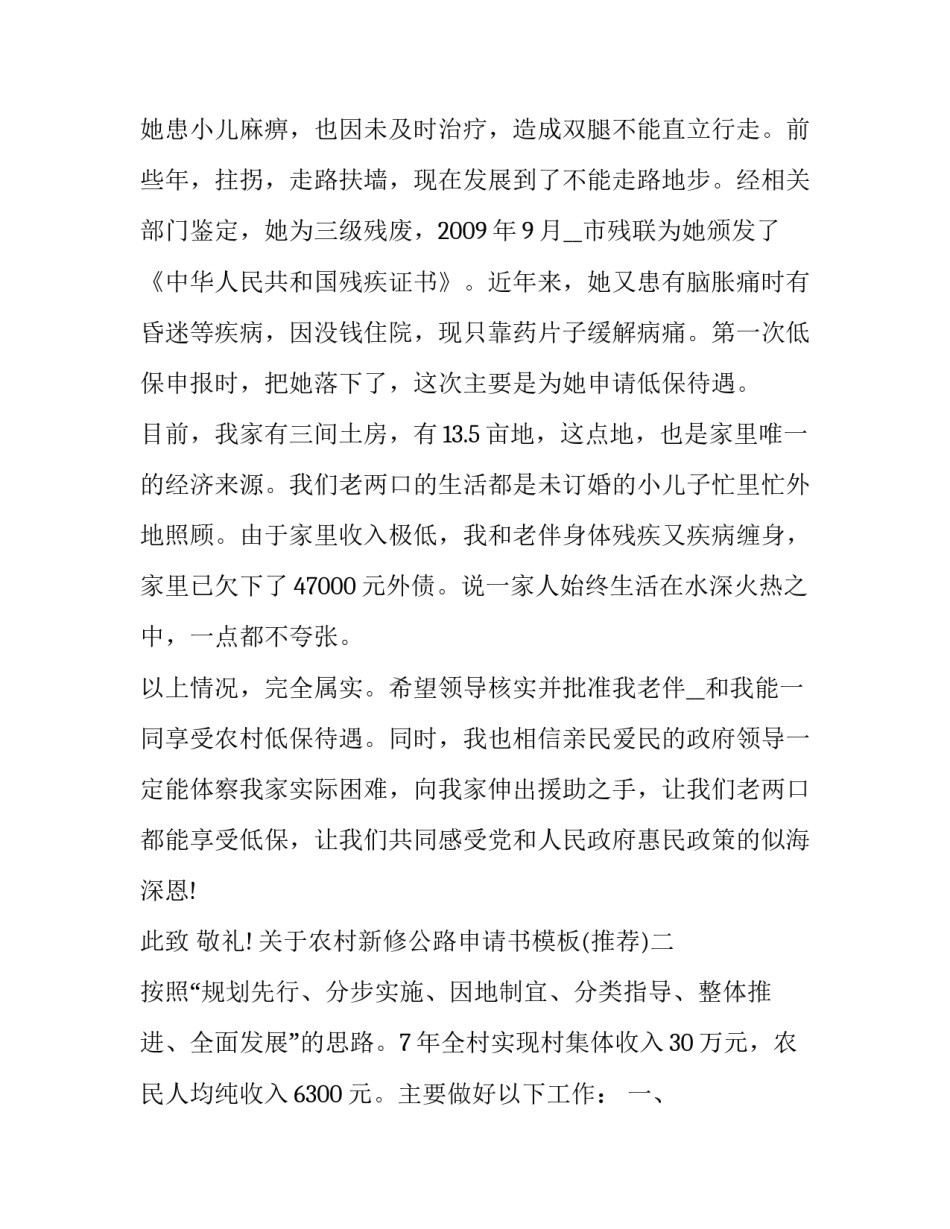 农村新修公路申请书模板 修建农村公路申请报告(7篇)_第2页