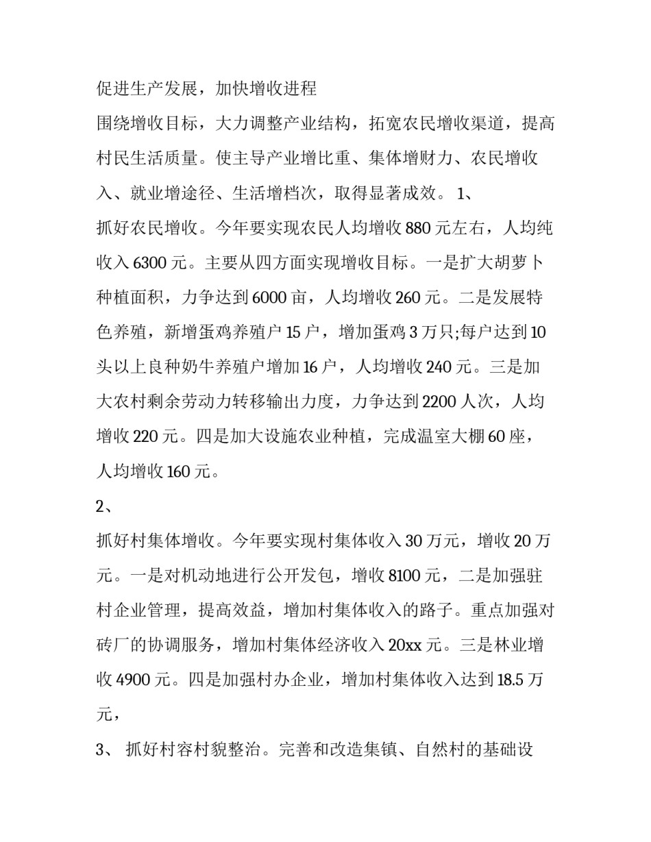 农村新修公路申请书模板 修建农村公路申请报告(7篇)_第3页